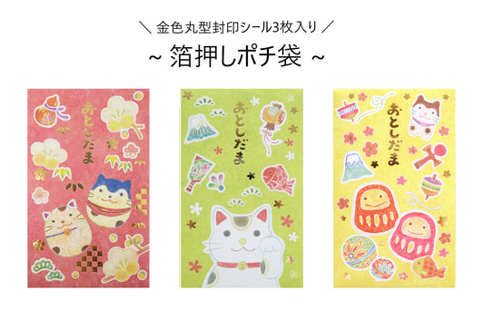 Cats Foil-stamped pouch bags 3-pcs (Made in Japan)