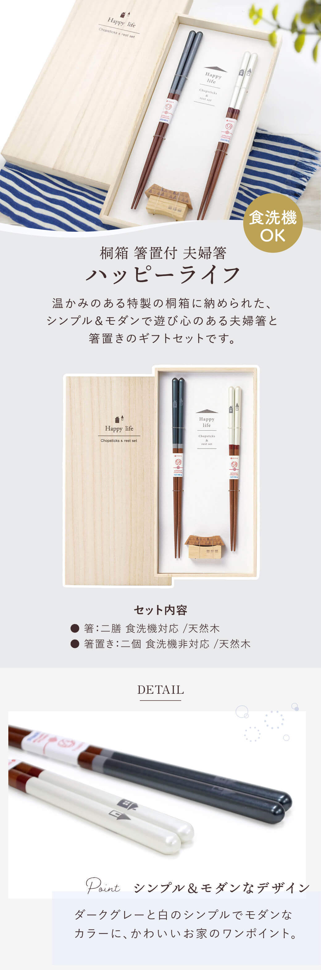 [Chopstick Gift set] Happy Life gift set for couple in paulownia wood box